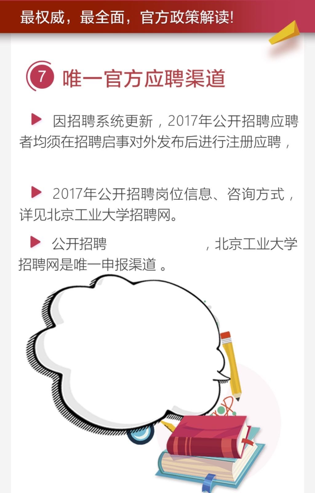 北京招聘趋势与行业热点深度解析，2017年最新报告出炉